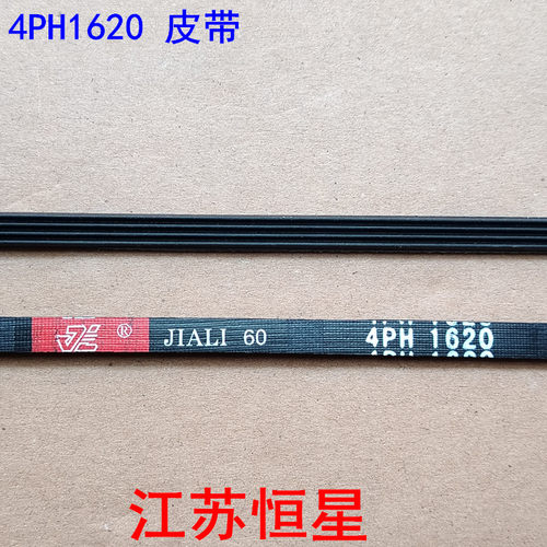 适用格力小太阳干衣机皮带GSP20  4PH1620  4PH-1625  4PH1625