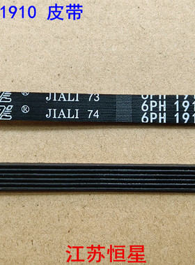 适用于滚筒洗衣机干衣机皮带GDZ120-N208E 6PH1910传送带