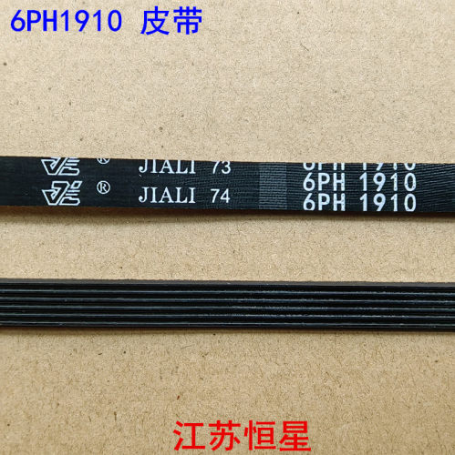 适用于滚筒洗衣机干衣机皮带GDZ120-N208E 6PH1910传送带