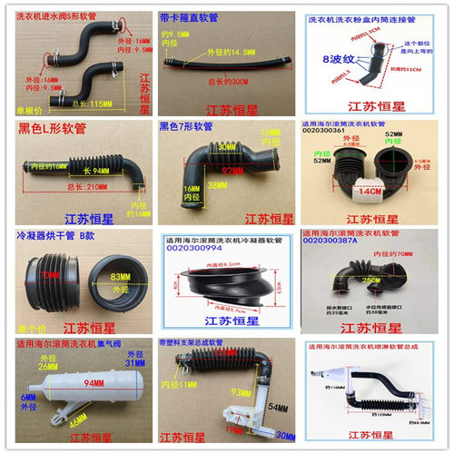 海尔滚筒洗衣机进水阀注水管