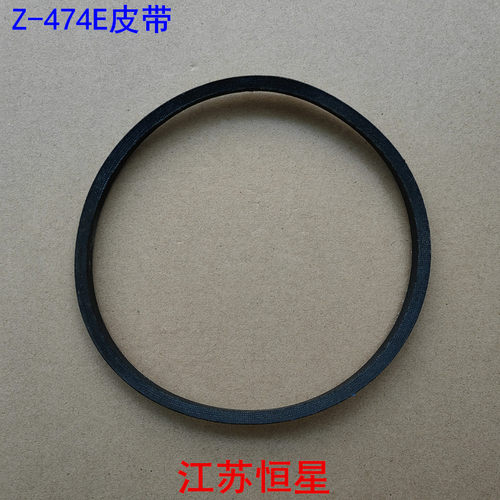 适用威力全自动洗衣机皮带三角带传动带  Z-474E 皮带