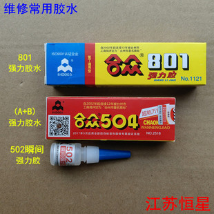 合众强力801强力胶水  　502瞬间强力胶  AB胶水 (A+B) 强力胶水