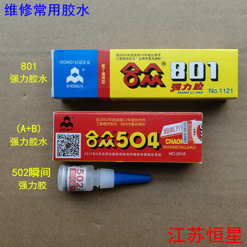 合众强力万能胶强力水