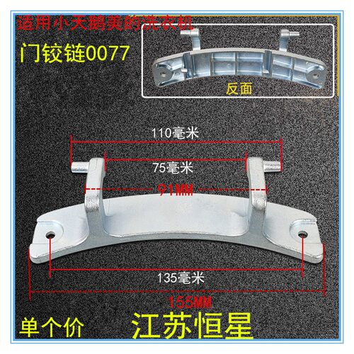 适用小天鹅洗衣机门铰链 TG80-Q1262EDS/TG70-1229EDS/1408LPIDG