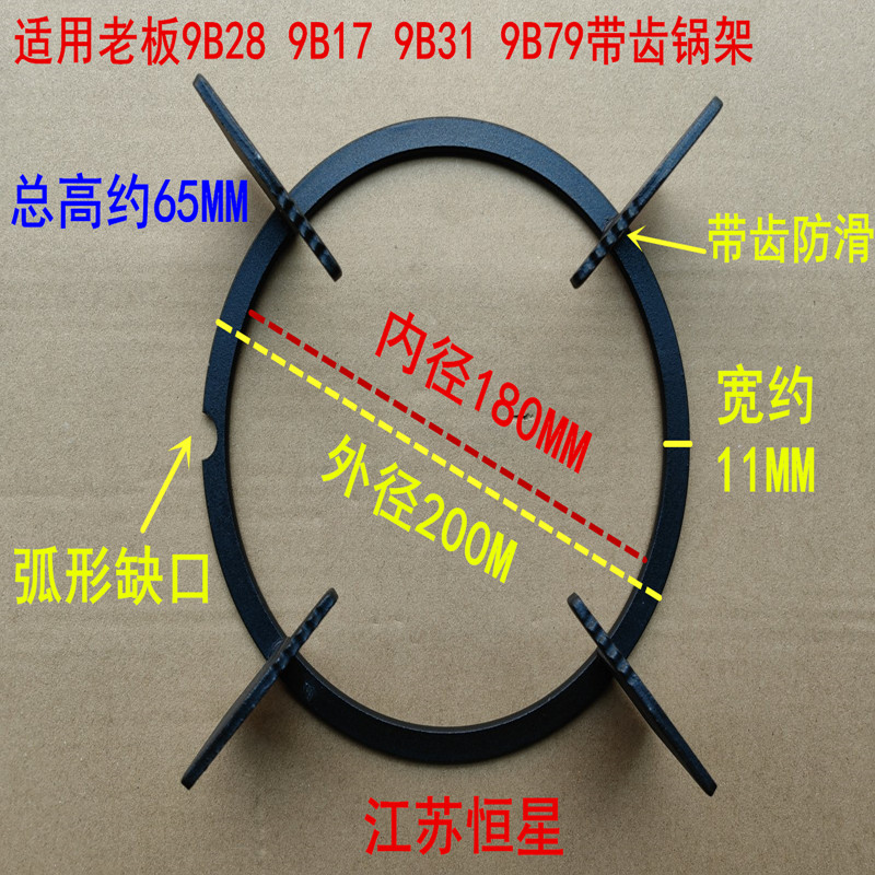 适用老板燃气灶炉架9B28 9B17 9B31 9B79锅架支架改进款带齿架