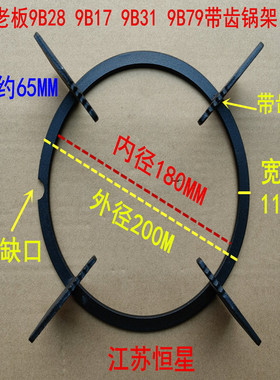 适用老板燃气灶炉架9B28 9B17 9B31 9B79锅架支架改进款带齿架