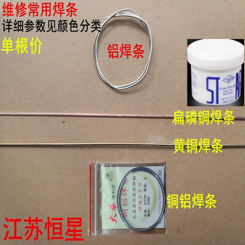 铝焊条扁磷铜焊条黄铜