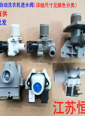 全新适用小天鹅海尔全自动洗衣机进水阀 通用进水电磁阀FCD-270A