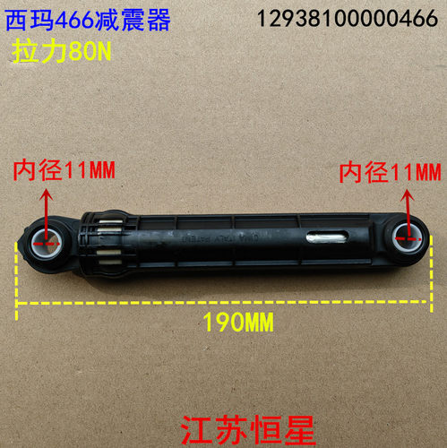 适用小天鹅TG60/70-1029ED(S)滚筒洗衣机-避震器减震器平衡支撑杆