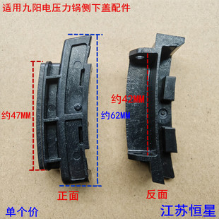 C80 C68 C810 50C816 C816侧下盖 适用九阳电压力锅Y 60C19 50C19