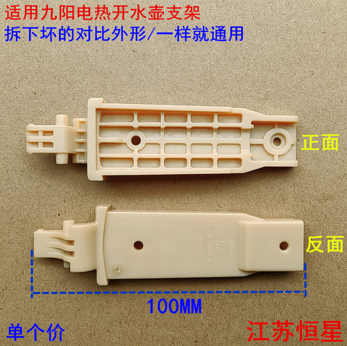 九阳K20FD-W180/W730/W182/W530电热水壶开水煲转动支架内盖配件