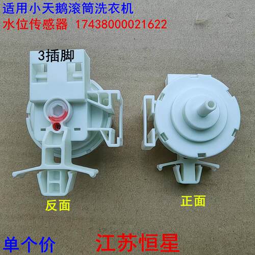 洗衣机水位传感器17438000021622