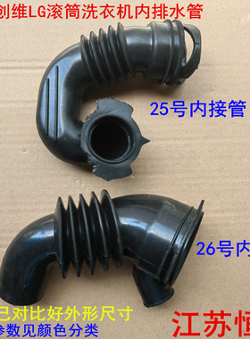适用创维LG滚筒洗衣机内排水管4738EN2003A EPDMP下水管压力软管