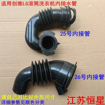 适用创维LG滚筒洗衣机内排水管4738EN2003A EPDMP下水管压力软管