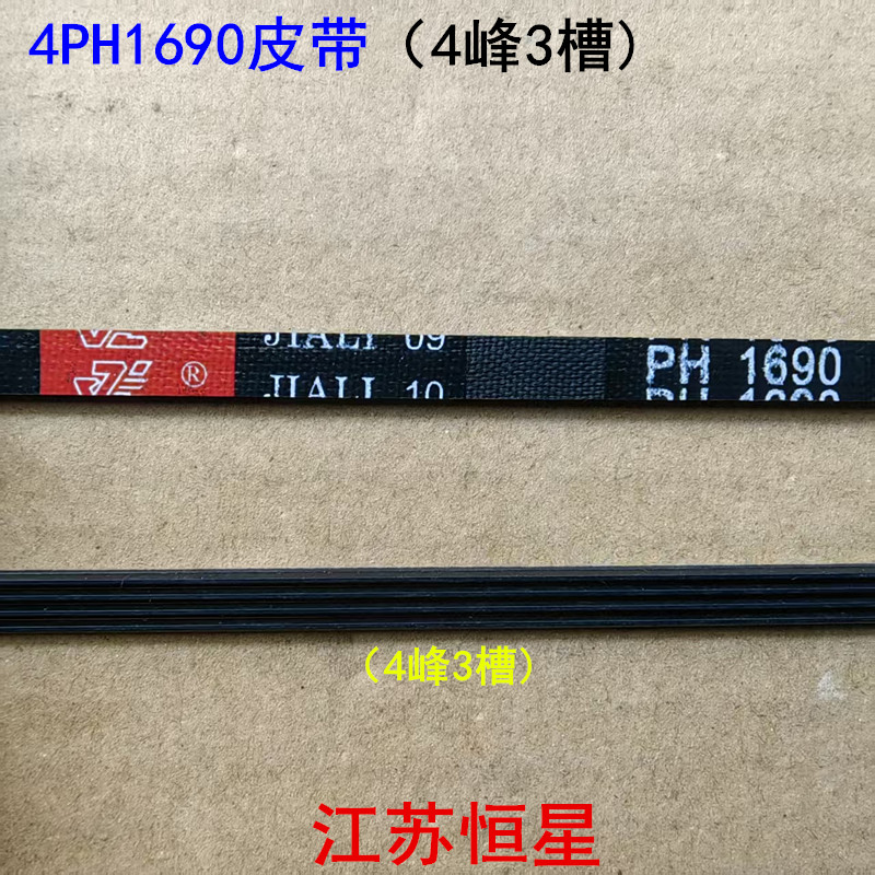 适用烘干机美的MH30-Z03WG干衣机滚筒皮带4PH1690大筒传动带