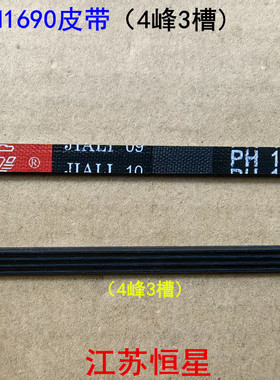 适用烘干机美的MH30-Z03WG干衣机滚筒皮带4PH1690大筒传动带