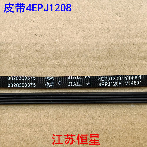 适用海尔滚筒洗衣机皮带XQG50-807 4PJ1208 4EPJ1208