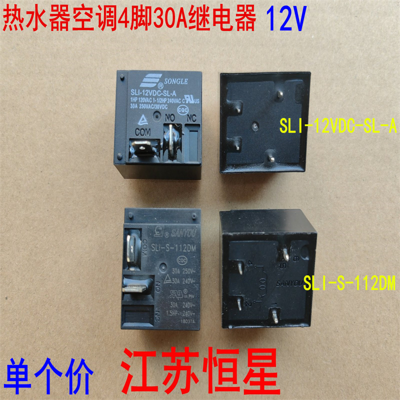 SLI-S-112DM热水器空调继电器