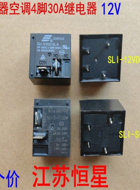 全新 SLI-12VDC-SL-A    SLI-S-112DM  热水器空调4脚30A继电器