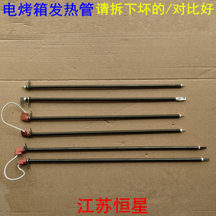 适用格兰仕美的长帝九阳电烤箱通用加发热管棒灯管维修替换配件
