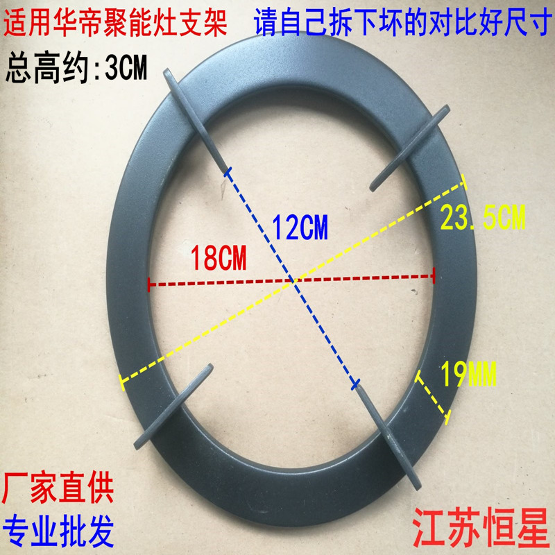 华帝聚能灶支架BH806D