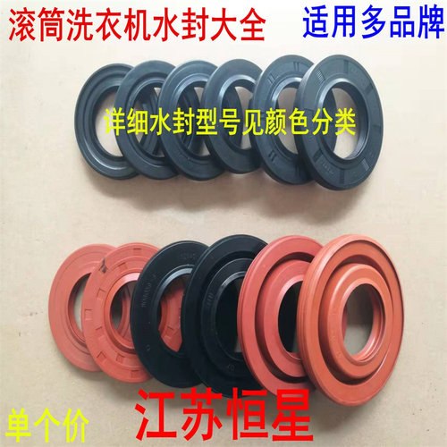 通用滚筒洗衣机水封大全