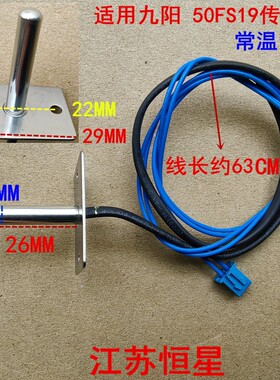 适用九阳电饭煲上盖温控JYF-40FS18/40FS82/30FE08/50FS19传感器