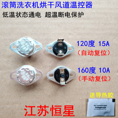 适用美的小天鹅滚筒洗衣机烘干温控器风管道限温器开关超温保护器