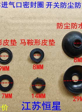 阀体进气口密封圈 总成橡胶垫 煤具开关防尘防水垫 灶具配件