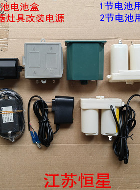 【1号电池盒】 灶具燃气热水器电池盒  适用万家乐万和改装电源盒