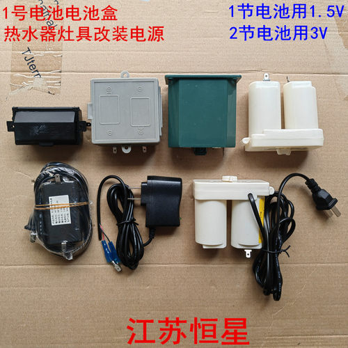 【1号电池盒】灶具燃气热水器