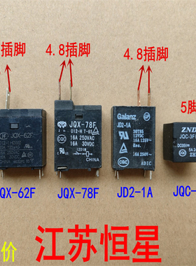 继电器  JQX-62F    JQX-78F   JD2-1A    JQC-3F(T73) 继电器