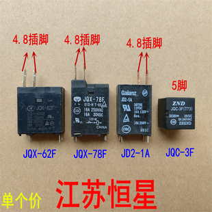 继电器 JQX-62F JQX-78F JD2-1A JQC-3F(T73) 继电器