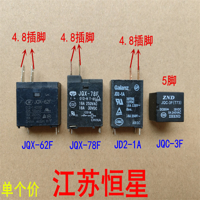 继电器  JQX-62F    JQX-78F   JD2-1A    JQC-3F(T73) 继电器