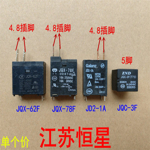 继电器  JQX-62F    JQX-78F   JD2-1A    JQC-3F(T73) 继电器