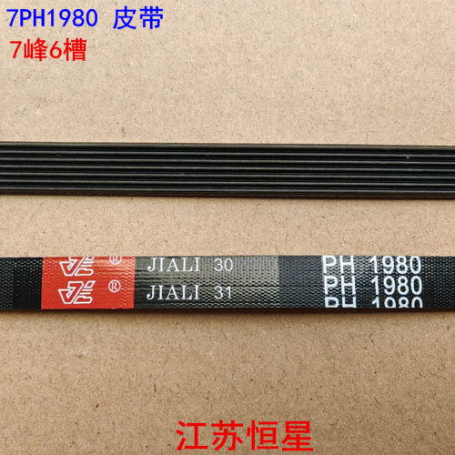 适用倍科（beko）烘干机皮带7PHE1980=7PH1980=7PH1981皮带