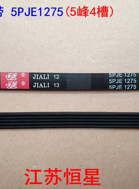 适用三星洗衣机皮带WW60H5200EW WF1802XEC 5PJE1275 5EPJ1275