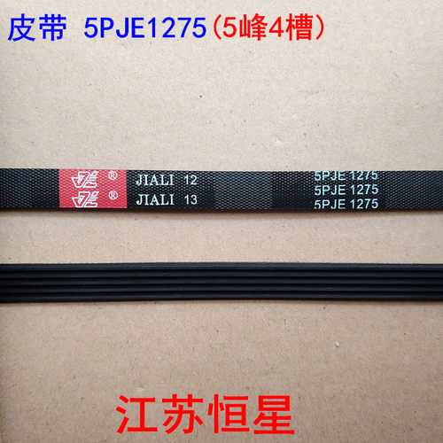 适用三星洗衣机皮带WW60H5200EW WF1802XEC 5PJE1275 5EPJ1275