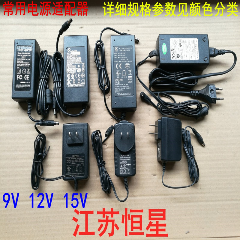 全新9V12V15V 1A 1.5A  2A  2.5A  4A  5A路由器显示器电源适配器