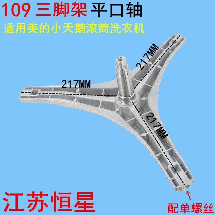 适用小天鹅滚筒洗衣机三脚架轴承tg70-1226e(s) -1229eds v1262ed