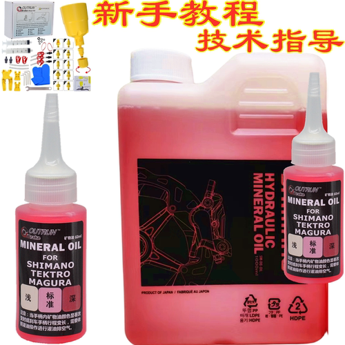 矿物油补油shimano刹车油自行车