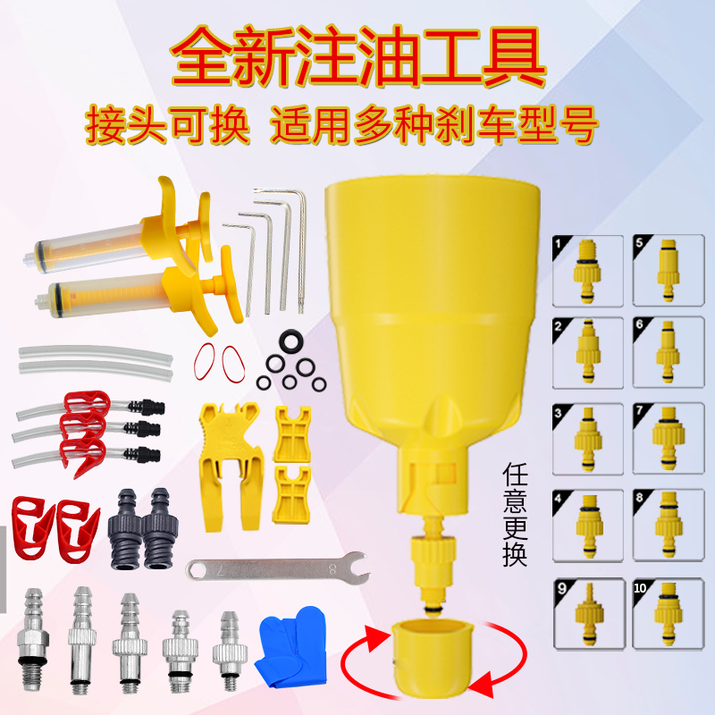 注油工具漏斗碟刹矿物油shima