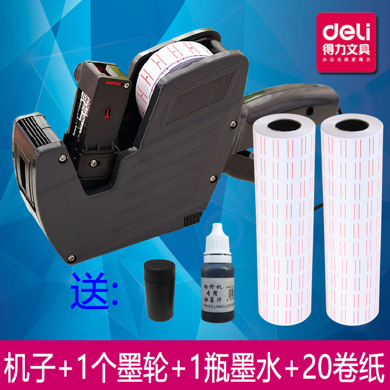 得力单排标价机标价纸墨盒机芯