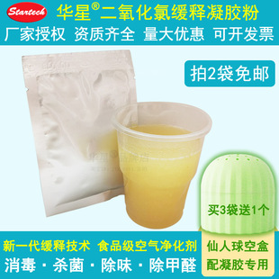 缓释二氧化氯凝胶粉装修除甲醛清除剂食品级空气净化剂杀菌除味剂