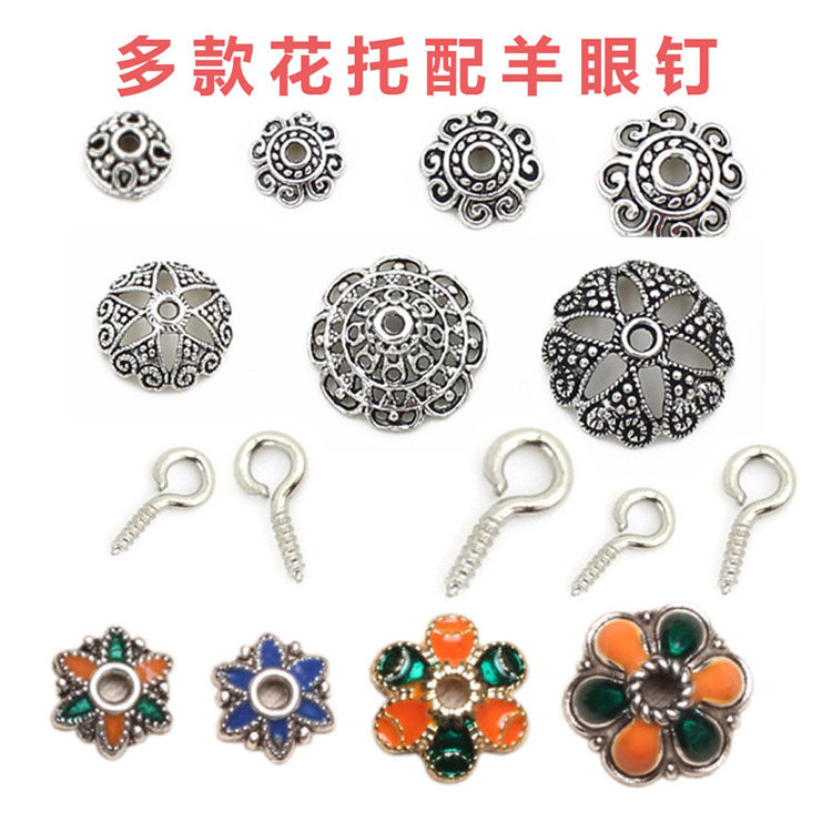 菩提子葫芦配件核桃藏银花托 花帽羊眼钉DIY螺丝钉彩色饰品