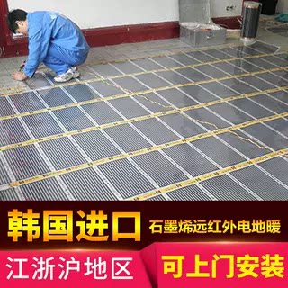 石墨烯电地暖家用全屋地热系统电热膜发热线瑜伽馆地热上门安装