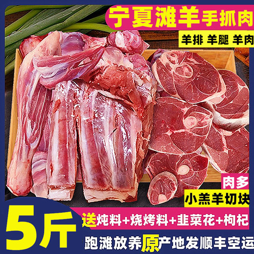 新鲜宁夏滩羊肉羊排羊腿手抓羊肉