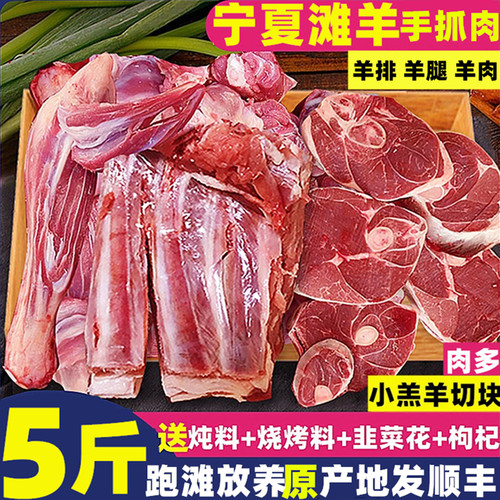 羊肉新鲜宁夏滩羊排现杀手抓把羊蝎子盐池羊腿切块非内蒙5斤新疆 - 封面