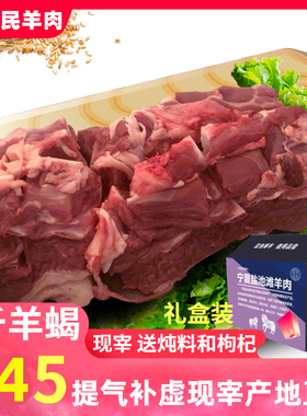 宁夏羊蝎子生羊肉滩羔羊排羊脖羊腿肉新鲜生鲜内蒙古盐池新疆