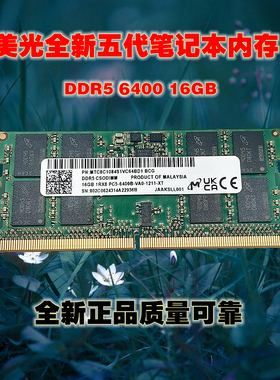 全新美光DDR5/6400/16GB笔记本内存游戏本升级